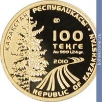 Full 100 tenge 2011 goda 7 e zimnie aziatskie igry 2011 goda