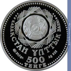 Full 500 tenge 2008 goda 15 letie vvedeniya natsionalnoy valyuty