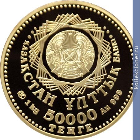 Full 50000 tenge 2008 goda 15 letie vvedeniya natsionalnoy valyuty