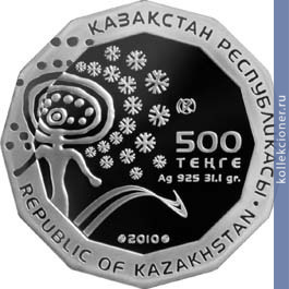 Full 500 tenge 2011 goda 7 e zimnie aziatskie igry 2011 goda