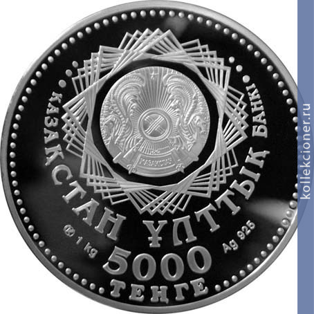 Full 5000 tenge 2013 goda 20 letie vvedeniya natsionalnoy valyuty