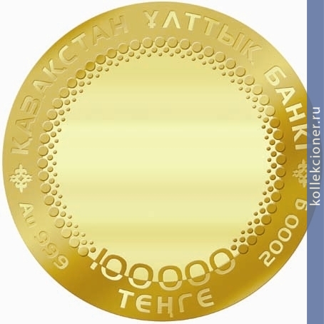 Full 100000 tenge 2013 goda 20 letie vvedeniya natsionalnoy valyuty
