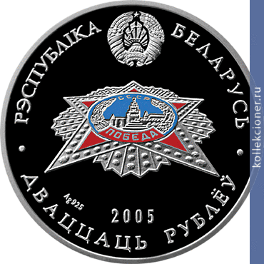 Full 20 rubley 2005 goda pobeda