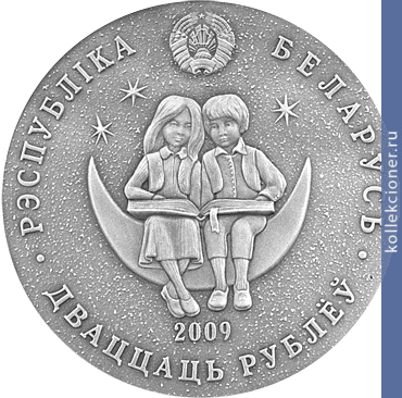 Full 20 rubley 2009 goda schelkunchik