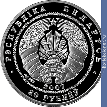 Full 20 rubley 2007 goda belarus kitay 15 let diplomaticheskih otnosheniy
