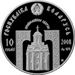 Thumb 10 rubley 2008 goda svyatitel nikolay chudotvorets