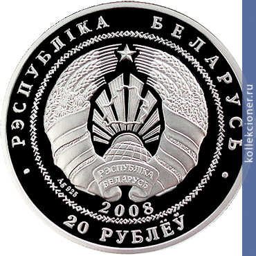 Full 20 rubley 2008 goda finansovaya sistema belarusi 90 let