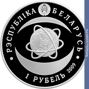 Full 1 rubl 2009 goda natsionalnaya akademiya nauk belarusi 80 let