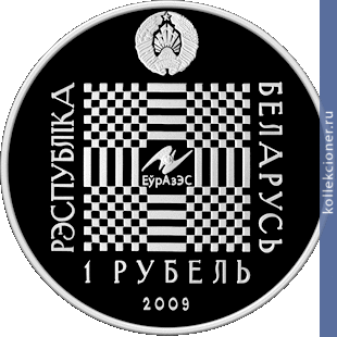 Full 1 rubl 2009 goda pokatigoroshek legendy i skazki narodov stran evrazes