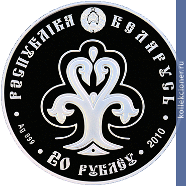 Full 20 rubley 2010 goda slavyanka