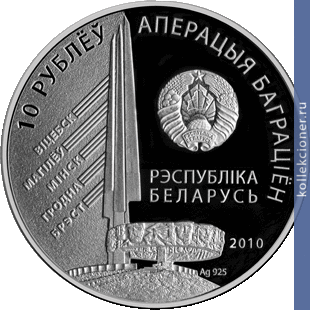 Full 10 rubley 2010 goda 2 y belorusskiy front zaharov g f