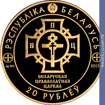 Full 20 rubley 2013 goda 1025 letie krescheniya rusi
