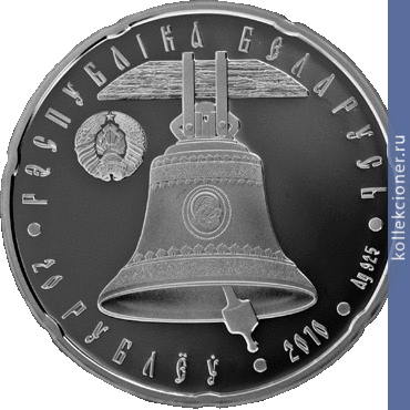 Full 20 rubley 2010 goda svyato uspenskiy sobor
