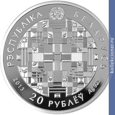 Full 20 rubley 2013 goda bps sberbank 90 let