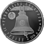 Thumb 20 rubley 2010 goda svyato nikolaevskiy sobor