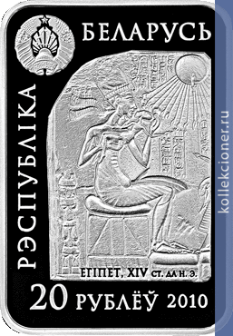 Full 20 rubley 2010 goda tsaritsa nefertiti