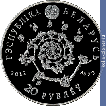 Full 20 rubl 2012 goda tango