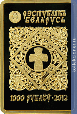 Full 1000 rubley 2012 god ikona presvyatoy bogoroditsy barkolabovskaya
