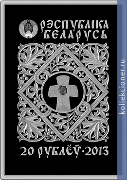 Full 20 rubley 2013 god ikona presvyatoy bogoroditsy iverskaya