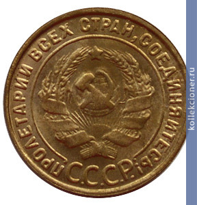 Full 1 kopeyka 1925 goda
