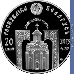 Full 20 rubley 2013 goda svyatitel nikolay chudotvorets