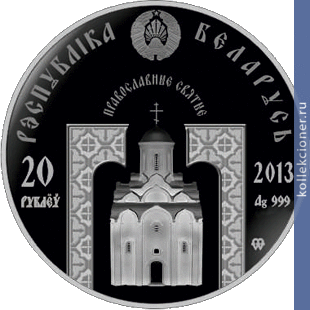 Full 20 rubley 2013 goda velikomuchenik i tselitel panteleimon