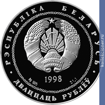 Full 20 rubley 1998 goda polotsk