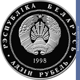 Full 1 rubl 1998 goda polotsk