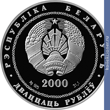 Full 20 rubley 2000 goda vitebsk