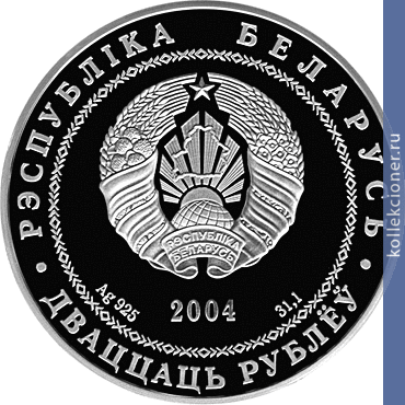 Full 20 rubley 2004 goda mogilev