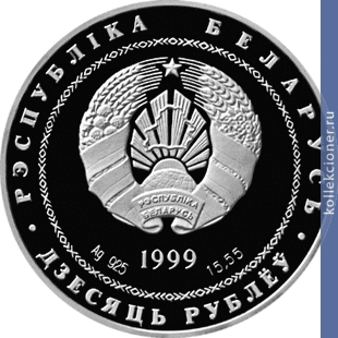 Full 10 rubley 1999 goda 100 letie m lynkova