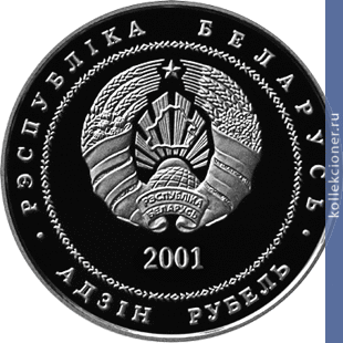 Full 1 rubl 2001 goda 900 letie efrosinii polotskoy
