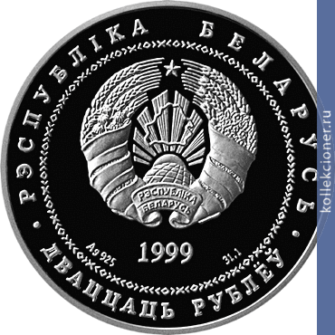 Full 20 rubley 1999 goda borisoglebskaya tserkov