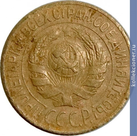 Full 1 kopeyka 1928 goda