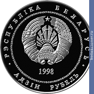 Full 1 rubl 1998 goda mirskiy zamok