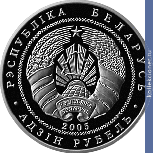 Full 1 rubl 2005 goda volkovysk 1000 let
