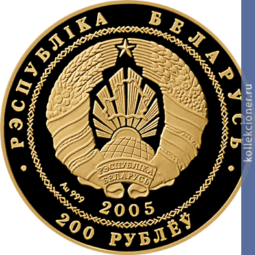 Full 200 rubley 2005 goda belorusskiy balet
