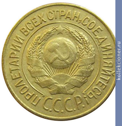 Full 1 kopeyka 1930 goda