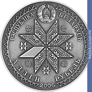 Full 1 rubl 2006 goda troitsa
