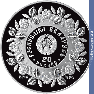 Full 20 rubley 2010 goda kuznechnoe delo
