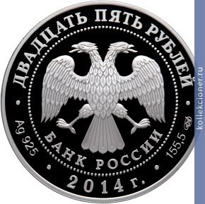 Full 25 rubley 2014 goda 40 letie nachala stroitelstva baykalo amurskoy magistrali