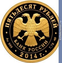 Full 50 rubley 2014 goda 40 letie nachala stroitelstva baykalo amurskoy magistrali