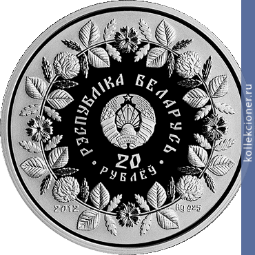 Full 20 rubley 2012 god goncharstvo