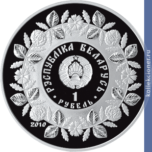 Full 1 rubl 2010 god kuznechnoe delo