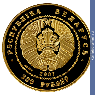 Full 200 rubley 2007 goda belorusskiy balet