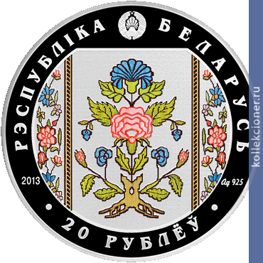 Full 20 rubley 2013 goda slutskie poyasa metki