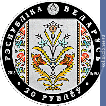 Full 20 rubley 2013 goda slutskie poyasa kollektsionirovanie