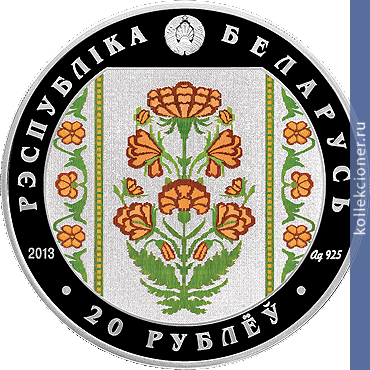 Full 20 rubley 2013 goda slutskie poyasa kostyum shlyahticha