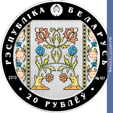 Full 20 rubley 2013 goda slutskie poyasa tkachestvo
