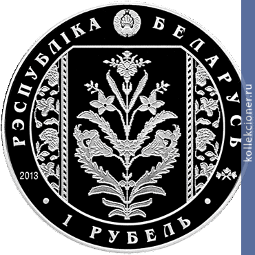 Full 1 rubl 2013 goda slutskie poyasa kollektsionirovanie